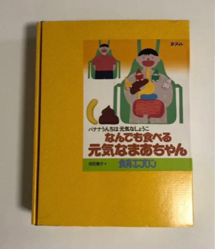⬛️ 新品・未使用品！！⬛️ なんでも食べる　元気なまあちゃん！！⬛食育エプロン！！️