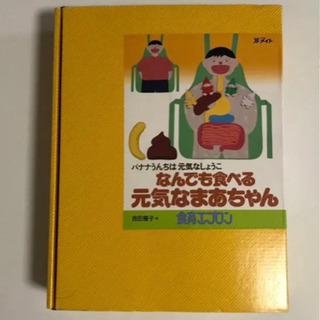 ⬛️ 新品・未使用品！！⬛️ なんでも食べる　元気なまあちゃん！...