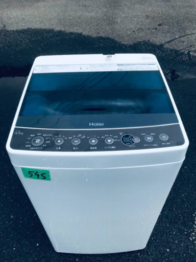 ①✨2017年製✨545番 Haier✨全自動電気洗濯機✨JW-C45A‼️