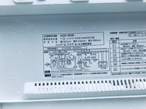 ①548番AQUA✨全自動電気洗濯機✨AQW-S60B‼️