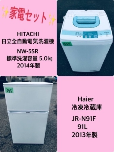 割引価格★生活家電2点セット【洗濯機・冷蔵庫】その他在庫多数❗️