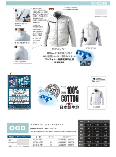 [再値下げ]神風ウェアセット匠 ＣＣＢフルセット L  山真製鋸 YAMASHIN