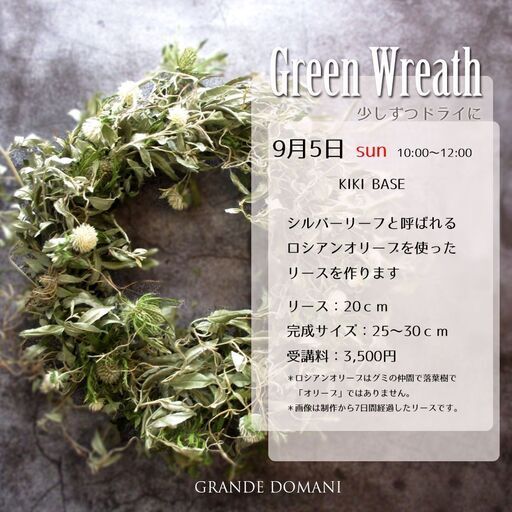 9月4日開催ロシアンオリーブのリースを作ってみませんか 春日部市 グランデドマーニ 春日部のワークショップのイベント参加者募集 無料掲載の掲示板 ジモティー