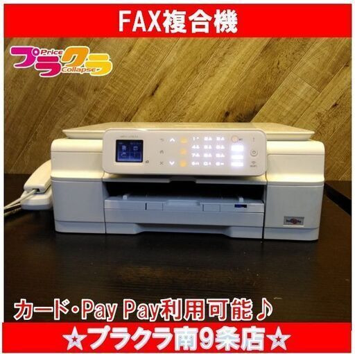 C1136　brother　ブラザー　FAX複合機　電話　コピー機　2014年製　MFC-J727D　1週間保証　送料A　札幌　プラクラ南9条店　カード決済可能