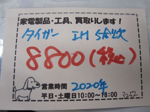 新生活！8800円 タイガー IH炊飯器 ジャー炊飯器 5,5合炊き 2020年製