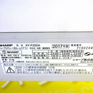 値下げ品】シャープ エアコン AY-F25DH 中古品 2017年製 100V | www ...
