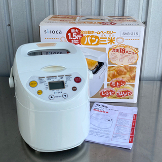 格安で！siroca 全自動ホームベーカリー◇パン焼き ヨーグル...