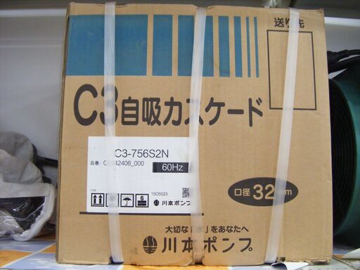 川本　水中ポンプ　C3-756　未使用