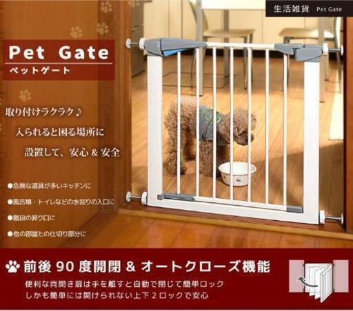 2454  ペットゲート S(約)W69~76×H61cm オートクローズ