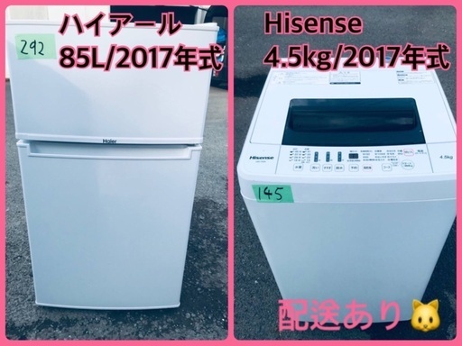 ⭐️2017年式⭐️ 激安日本一♪♪販売台数1,000台突破記念★洗濯機/冷蔵庫✨✨