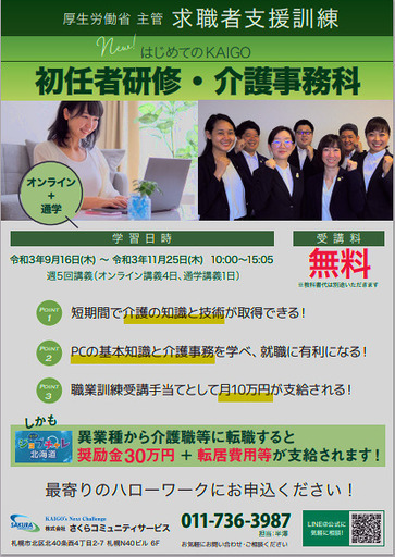 ハローワークの求職者支援訓練で 初任者研修 介護事務 を無料で勉強しませんか Sapora 札幌 のその他の生徒募集 教室 スクールの広告掲示板 ジモティー