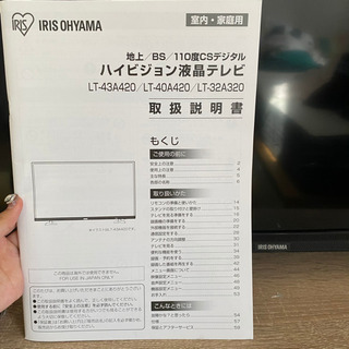 40型 液晶テレビ アイリスオオヤマ