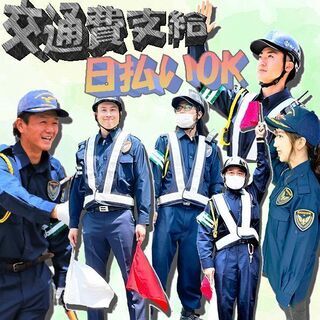 原付持ち帰りOK🛵日払いOK💰野間・花畑の現場で交通誘導👮‍👮