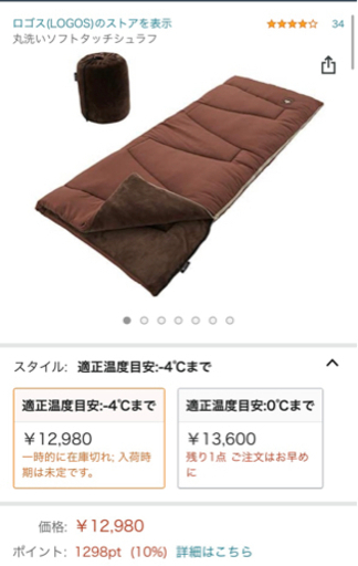 ロゴス　寝袋