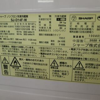 ID 978058　シャープ137L　２０２０年製　SJ-D14F-W 中古 137L つけかえどっちもドア 2ドア冷蔵庫 シャープ SJ-D14F
