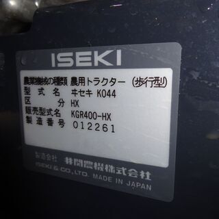 イセキアグリ ミニ耕運機 菜ゆうき KGR400HX (デュエットロータリ/耕幅500mm)  イセキ 耕運機 耕うん機 管理機