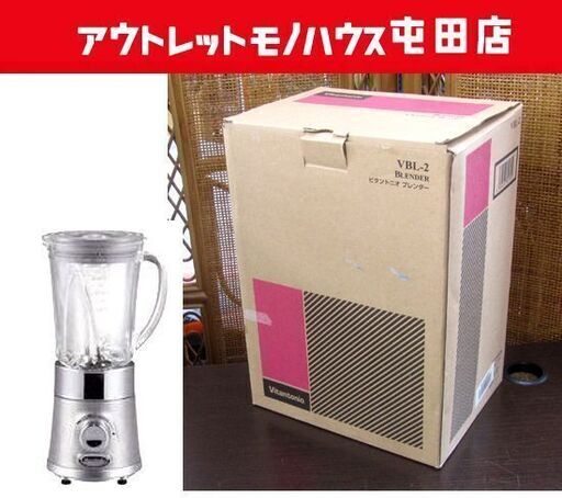 ビタントニオ ブレンダー VBL-2 家庭用 1000ml Vitantonio 未使用品 札幌市北区屯田