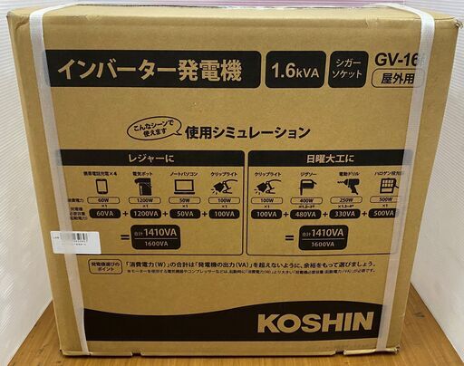 【未使用未開封品】工進　KOSHIN　GV-16i　GV-16i-AAA-4　インバーター発電機
