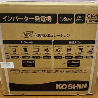 未使用未開封品】工進 KOSHIN GV-16i GV-16i-AAA-4 インバーター発電機