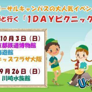 大人気！外国人講師と行く１dayピクニックで川崎水族館に行こう！