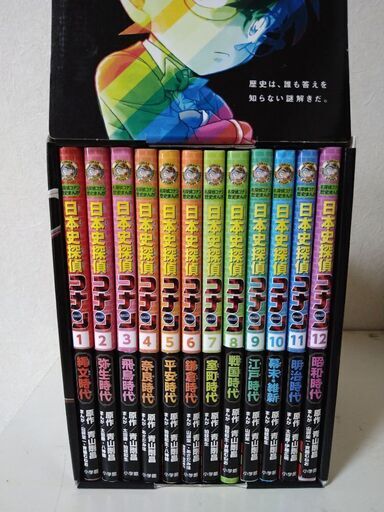 日本史探偵コナン全巻　1〜12巻