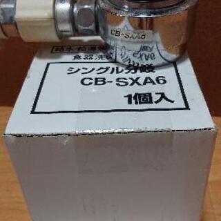 分岐水栓  CB- SXA6