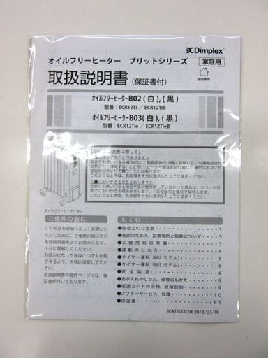 Dimplex オイルフリーヒーター B03 ホワイト ECR12TIE オイルヒーター 暖房 ディンプレックス 札幌市 厚別店