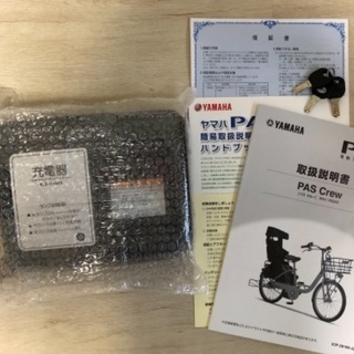 YAMAHAパスクルー　マットアンバー2 24インチ電動自転車