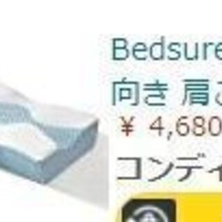 【お話中】Bedsure 枕 まくら いびき防止 低反発 よこむ...