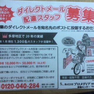 東京都青梅市でのお仕事です♪『超簡単ダイレクトメール配送』…