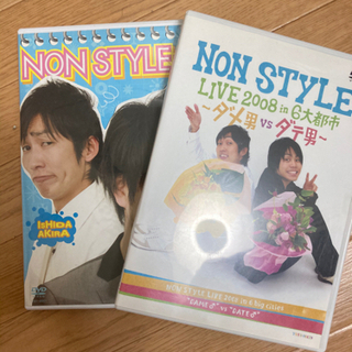 【ネット決済】NONSTYLE DVD 2本セット