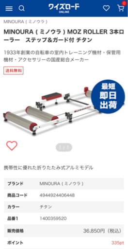 MINOURA ( ミノウラ ) MOZ ROLLER 3本ローラー　ステップ＆ガード付 チタン
