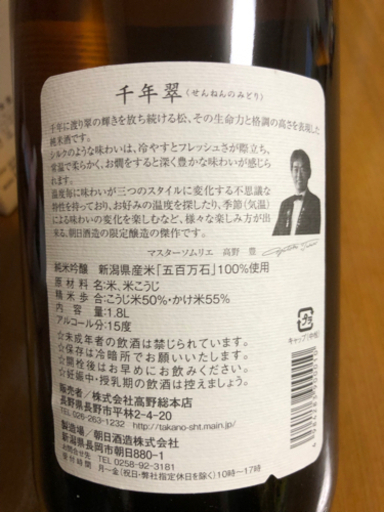 純米吟醸 千年の翠 箱付き Hiro 郡山富田の日本酒の中古あげます 譲ります ジモティーで不用品の処分