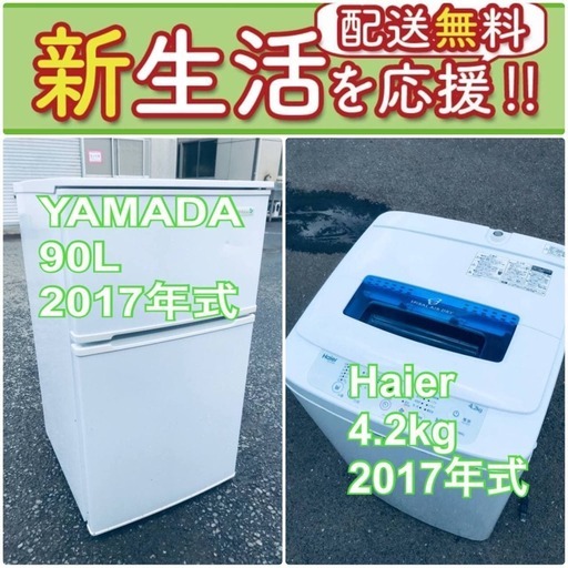 送料無料❗️新生活応援セール⭐️初期費用を限界まで抑えた冷蔵庫/洗濯機爆安2点セット