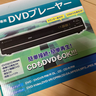 【ネット決済】DVDプレーヤー