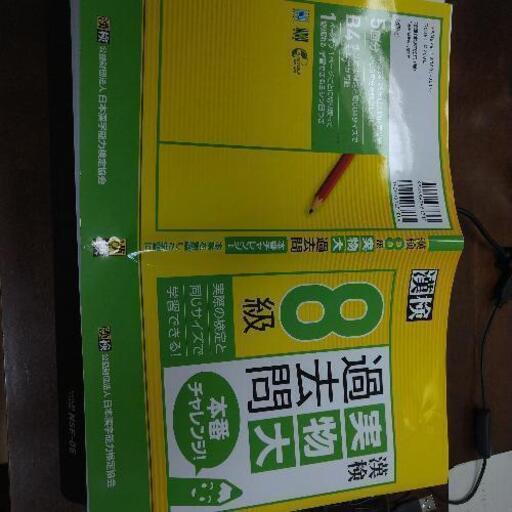 漢字検定8級実物大過去問 こば 西新の本 Cd Dvdの中古あげます 譲ります ジモティーで不用品の処分 漢字検定8級実物大過去問 こば 西新の本 Cd Dvdの中古あげます 譲ります ジモティーで不用品の処分