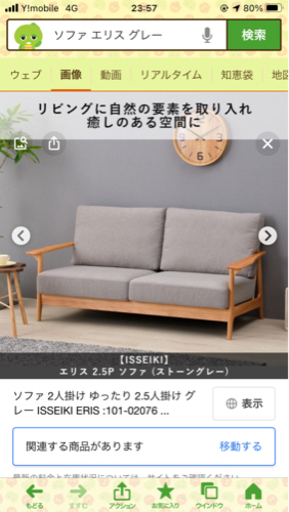 未開封 新品 エリス ソファ