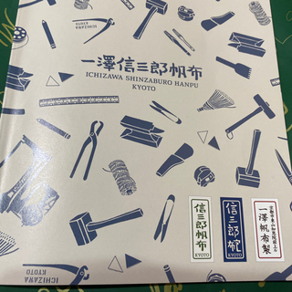 一澤信三郎帆布バッグ