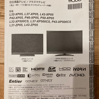 P50-XP05 HITACHI 50インチ　プラズマテレビ(交渉中)