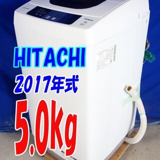 HITACHI 全自動洗濯機 NW-50A 2017年製 5.0kg 2ステップウォッシュ