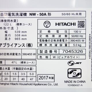 ハロウィーンセール🎃2017年式★日立★NW-50A★5.0ｋｇ★全自動洗濯機☆スリムボディー!!★高濃度洗剤液で洗う2ステップウォッシュ！☆Y-0816-102