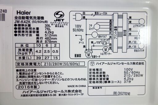 ハロウィーンセール2016年式★ハイアール★JW-K42K★4.2㎏★全自動洗濯機☆「スパイラルパルセーター」!!☆「ステンレス槽」☆Y-0816-101