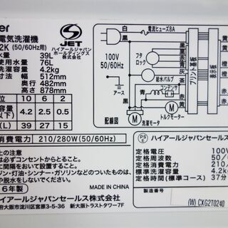 ハロウィーンセール🎃2016年式★ハイアール★JW-K42K★4.2㎏★全自動洗濯機☆「スパイラルパルセーター」!!☆「ステンレス槽」☆Y-0816-101
