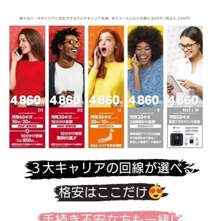 携帯代毎月6000円以上払ってる方、必見‼︎