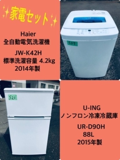 特割引価格★生活家電2点セット【洗濯機・冷蔵庫】その他在庫多数❗️