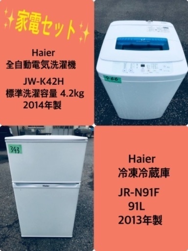 割引価格★生活家電2点セット【洗濯機・冷蔵庫】その他在庫多数❗️