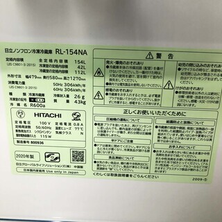 中古美品☆HITACHI 冷蔵庫 2020年製 154L − 福岡県