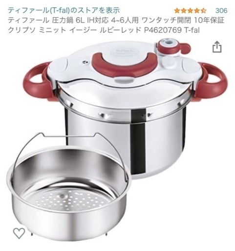 T-fal ティファール　圧力鍋6.0L