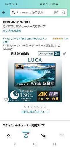 43V型 4Kチューナー内蔵 液晶テレビ