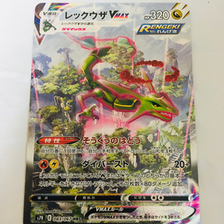 おまけ付き】ポケモンカード レックウザVMAX SAです。